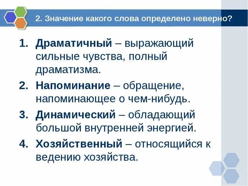 Значение слова отличать. Значение слова некорректно. Определите недопустимые значения. Что значит слово динамичный. Как понять слово динамическое.