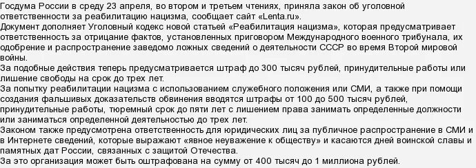 статья 354. 1 реабилитация нацизма. статья 354 ук рф. ук рф реабилитация нацизма. преступления против мира и человечества.