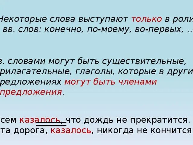 Слово которое может быть и глаголом и существительным. Слово конечно в предложении. Слова которые в тексте могут быть именем существительным и глаголом. Слова которые могут быть и прилагательным и существительным.