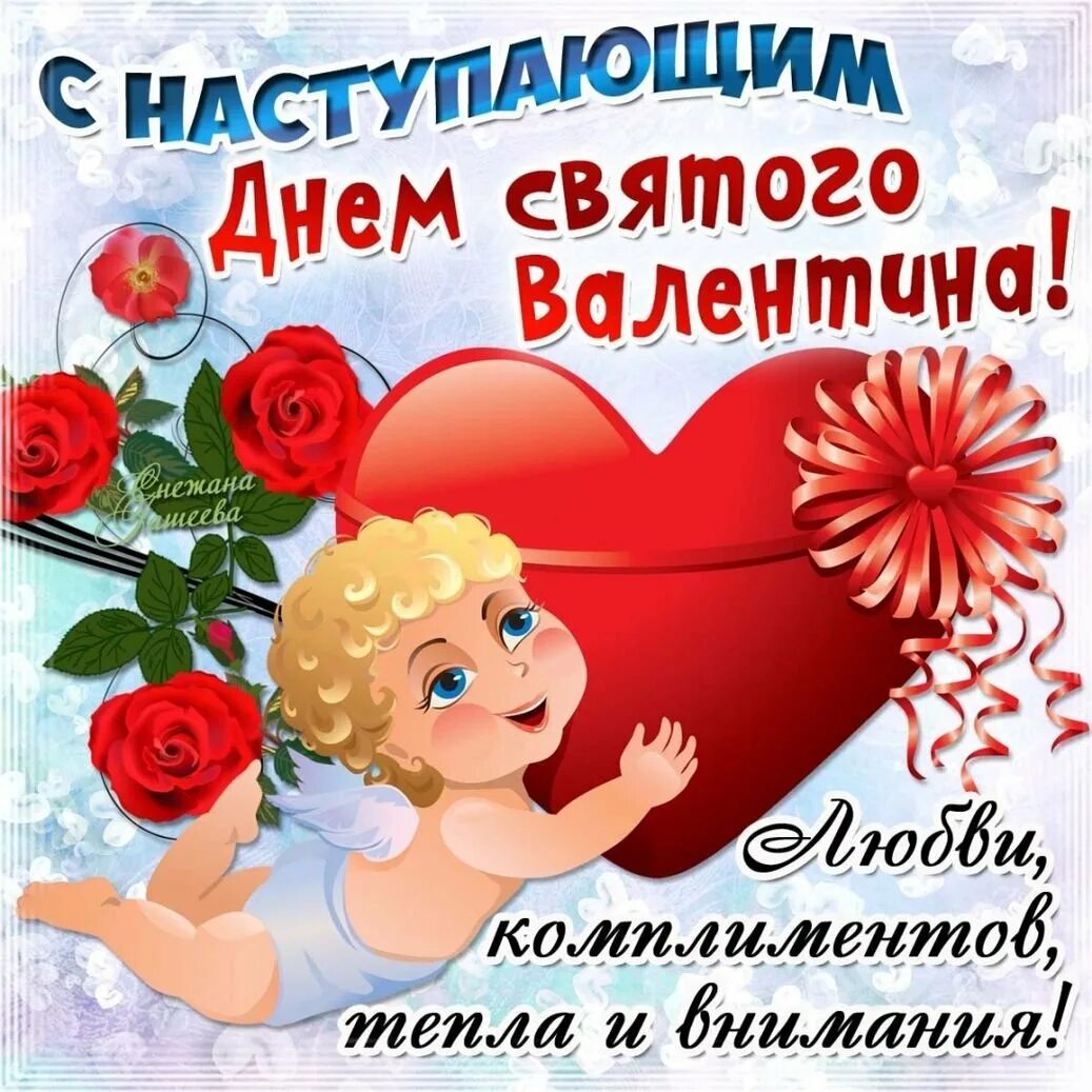 День влюбленных друзей. День влюбленных друзей. Поздравление днём святого ва. С днем влюбленных открытки. День влюбленных друзей.