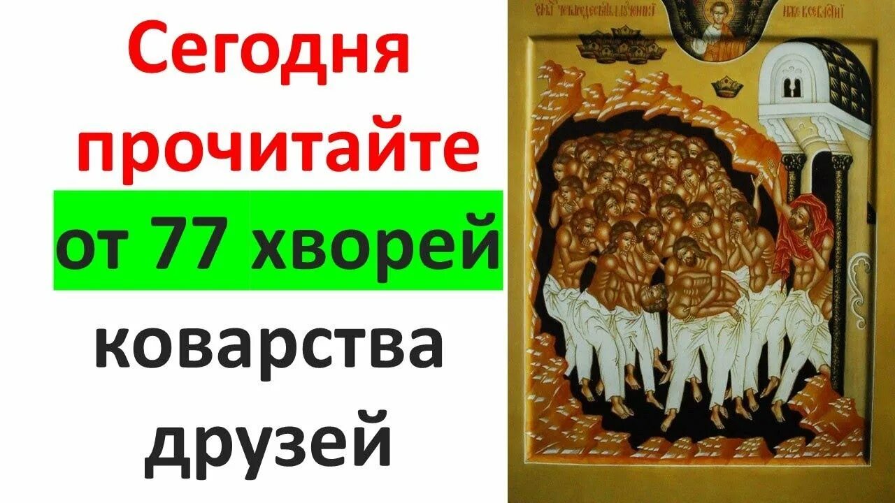 Что нельзя делать в праздник 40 святых