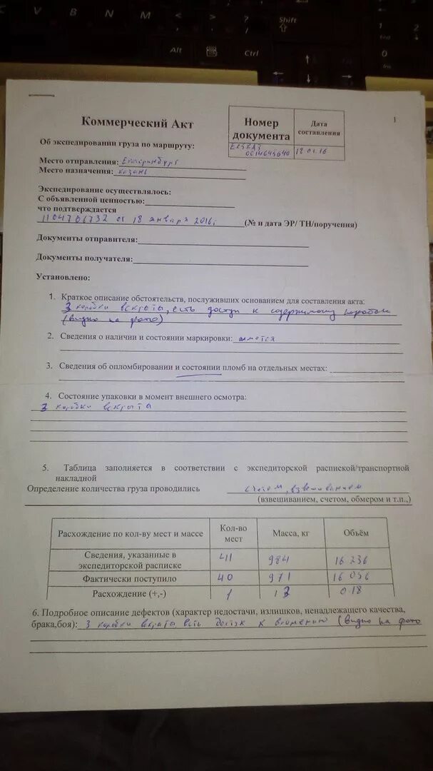 Составление акта общей формы. Заполненный коммерческий акт. коммерческий акт образец. коммерческий акт образец заполнения. акт общей формы пример заполнения.