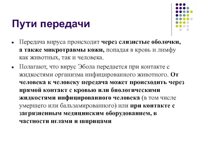 Вирус через одежду. Пути передачи вирусов. способы передачи вирусов. основные пути передачи вирусов. как передаются вирусы.