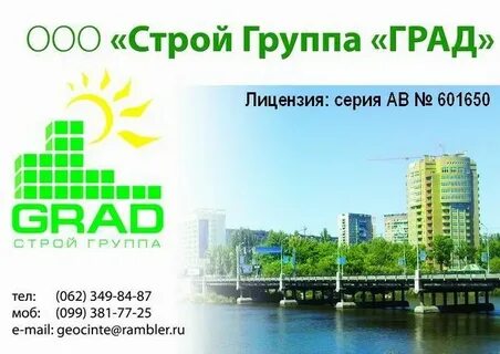 Компания строй группа