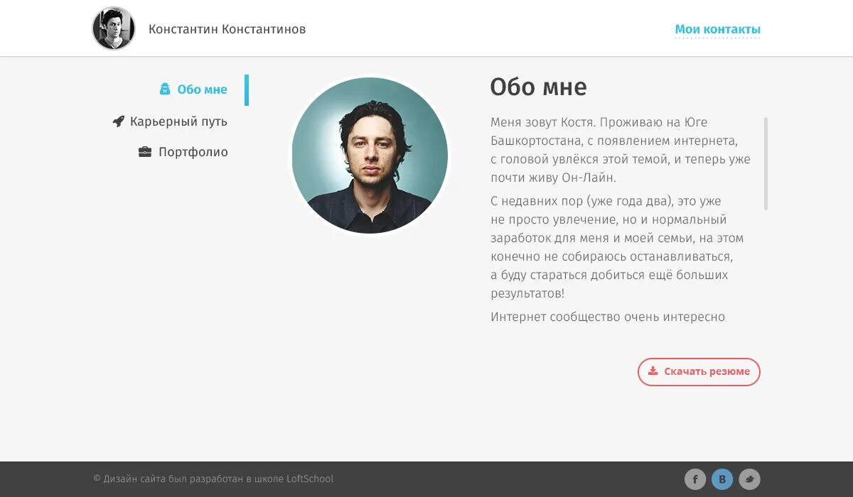 Как добавить резюме на hh. Обо мне примеры для сайта. обо мне в резюме. обо мне. что написать обо мне в резюме.