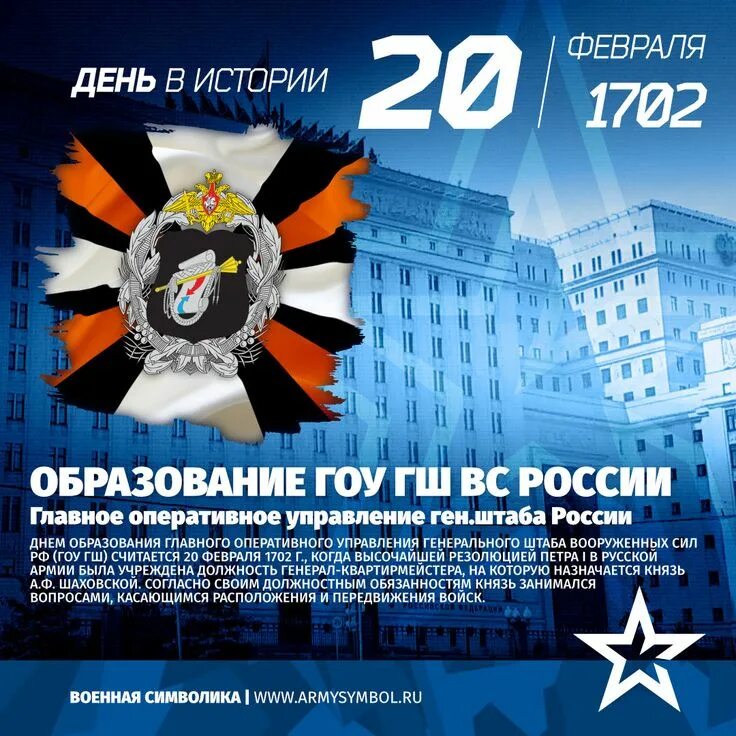 Главное оперативное управление генерального штаба. День главного оперативного управления генерального штаба вс рф. день образования гому гш вс рф. эмблема главного оперативного управления генерального штаба вс рф. главное организационно-мобилизационное управление гш вс рф.