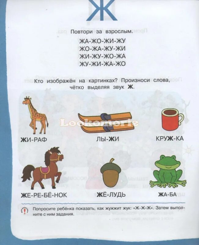 Издательство литера для детей автор крупенчук. Уроки логопеда 6 лет. Логопедические упражнения для отработки звуков. Занятия с логопедом для детей 5 лет упражнения. Уроки логопеда 6 лет.