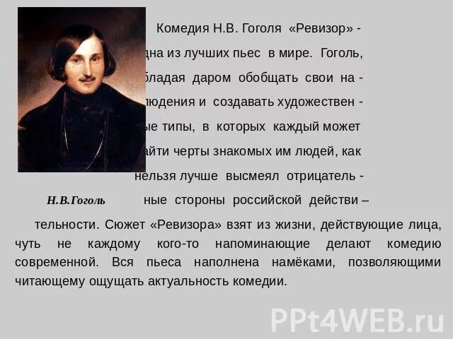 Какая проблема не поднята в произведении гоголя. Актуальность произведений Гоголя. Актуальность пьесы Ревизор. В чём актуальность комедии Ревизор. Актуальность пьесы Ревизор в наши дни.