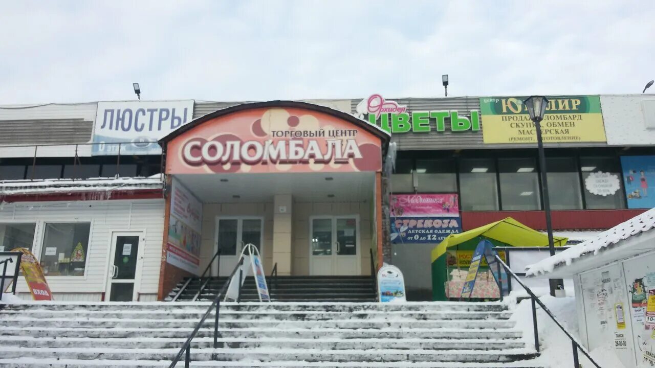 Загс соломбала архангельск. Парикмахерская соломбала архангельск. Магазин снабженец славгород. Парикмахерская соломбала архангельск. Парикмахерская соломбала архангельск.