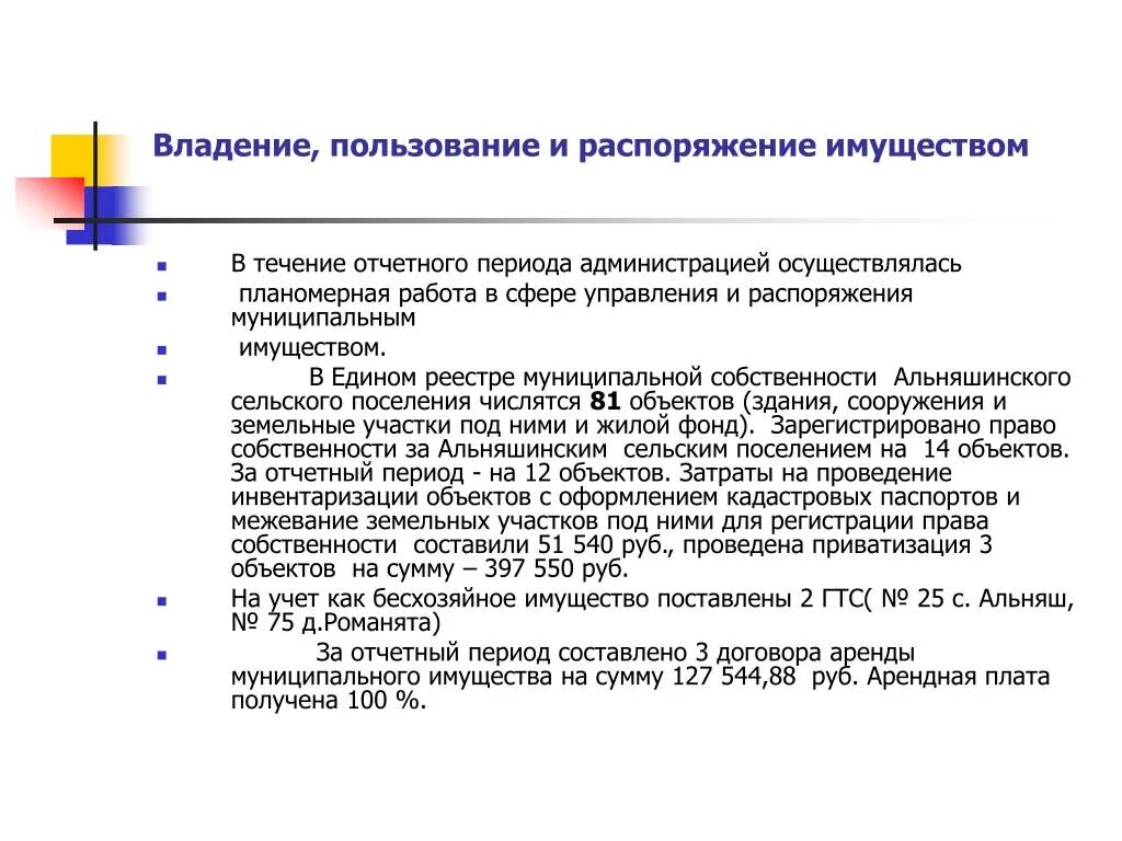 Распорядиться управлять. Пользование распоряжение. Распоряжение собственностью. Владение пользование и распоряжение имуществом. Распоряжение это в экономике.