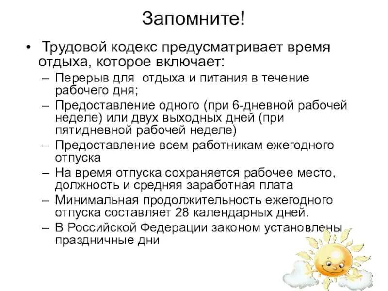 Трудовой кодекс время работы и отдыха. Время работы трудовой кодекс. Отдых на работе по трудовому кодексу. Перерыв по трудовому кодексу. Суточное дежурство по трудовому кодексу.