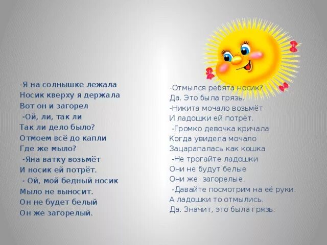 Солнышко в руках о чем песня. Стихотворение солнышко в ладошке. Я на солнышке лежала руки. Шаповалов Танюшкино солнышко. Стихи писателей солнце.