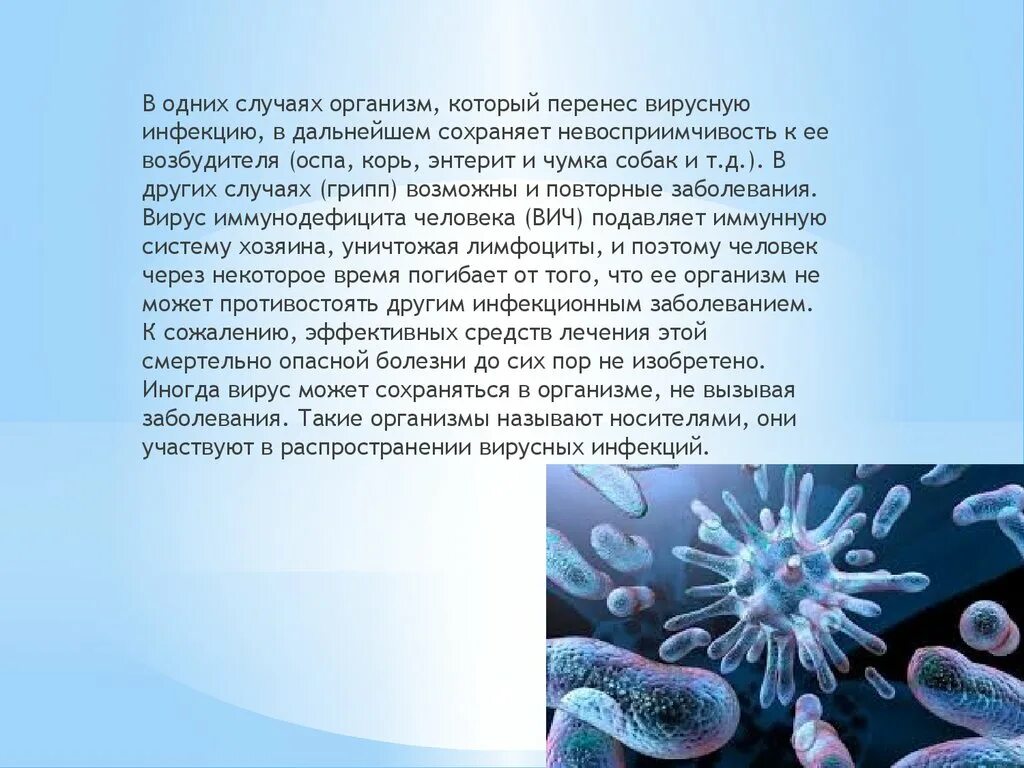 Вирусов в природе и жизни человека. Роль вирусов в жизни человека. Вирусы в природе и жизни человека. Роль вирусов в природе и жизни человека. Роль вирусов в жизни организмов.