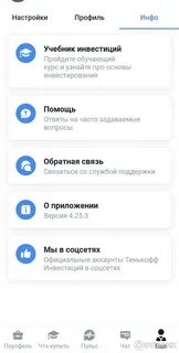 Как включить пуш уведомления в тинькофф