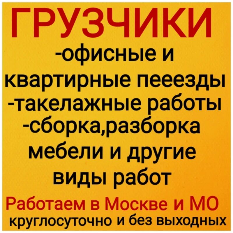 Грузчики чита работа. Грузчики Якутск. Грузчики Подольск. Грузчики Петропавловск-Камчатский. Ищу работу в Балашихе.