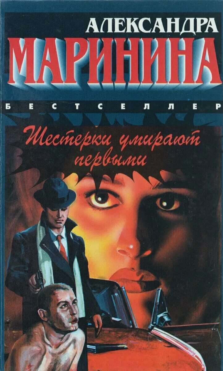 шестерки умирают первыми аудиокнига слушать