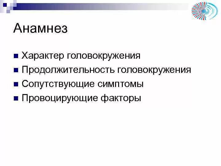Сопутствующие симптомы