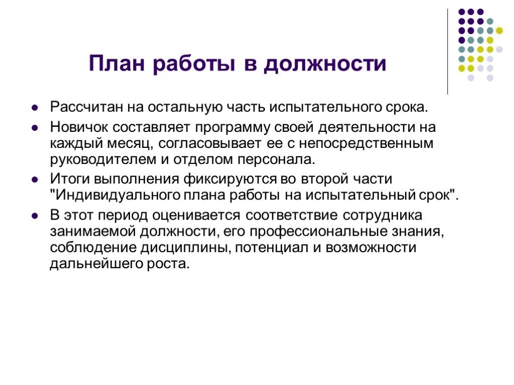 Задачи на период адаптации/испытательного срока. План работ на испытательный срок пример. Задачи на испытательный срок. План работы на испытательный срок. Испытательный срок расчет