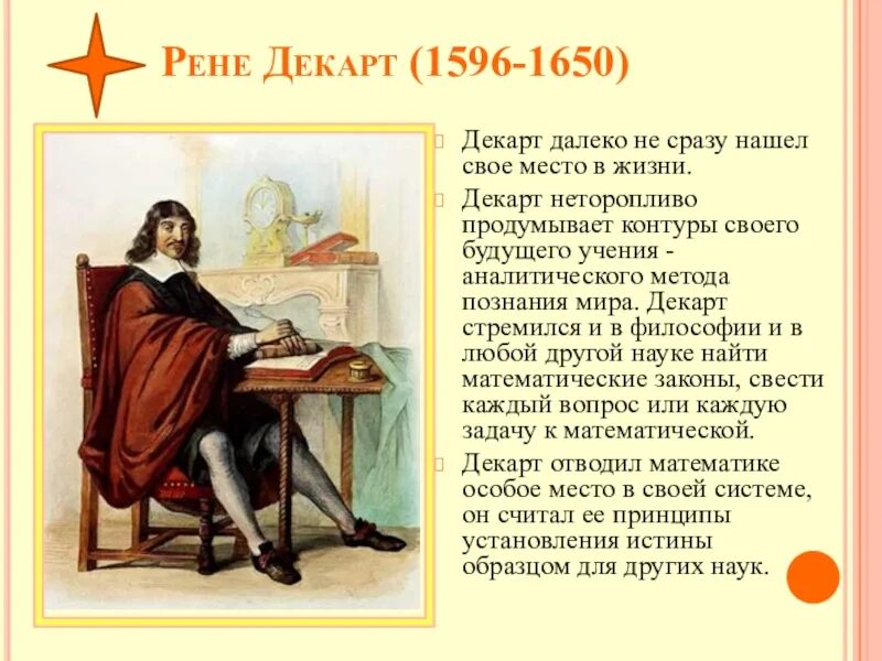 Р декарт основные идеи. Учение о методе декарта. Рационалистическая методология рене декарта:. Философия лейбница субстанция и. Учение о методе декарта.