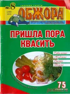 Кулинарный сборник для детского сада