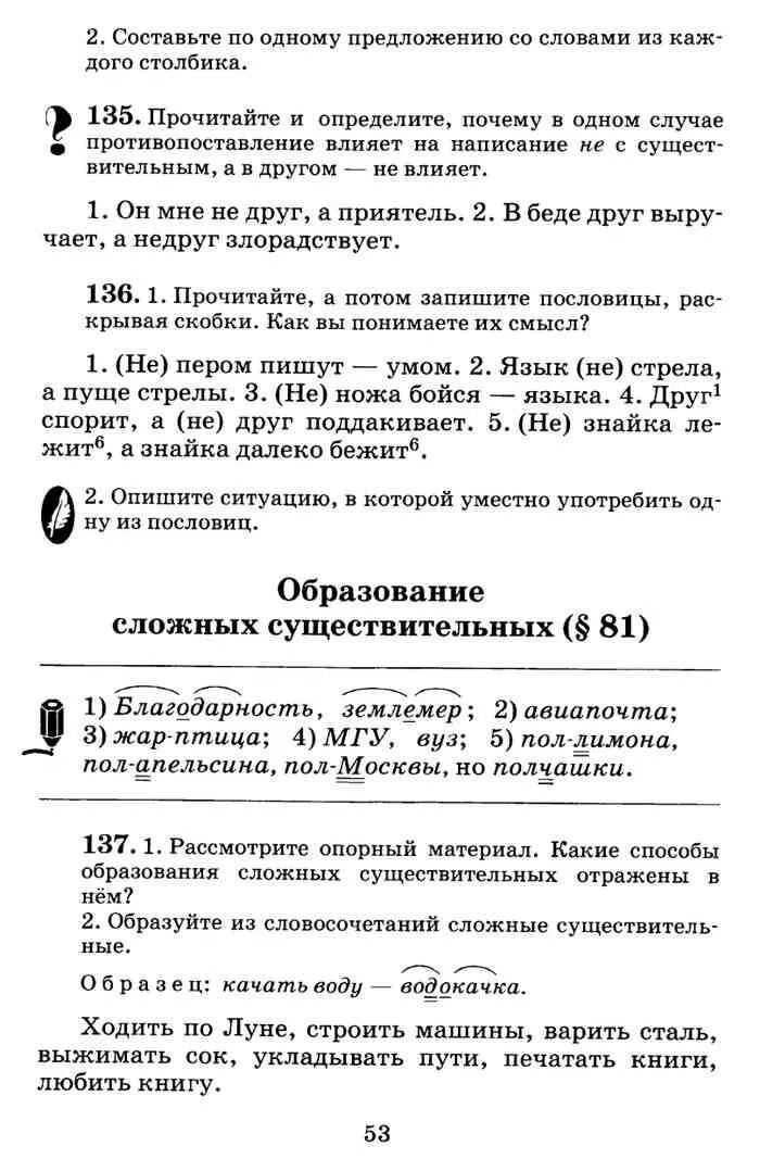 Учебник по русскому лидман орлова 6