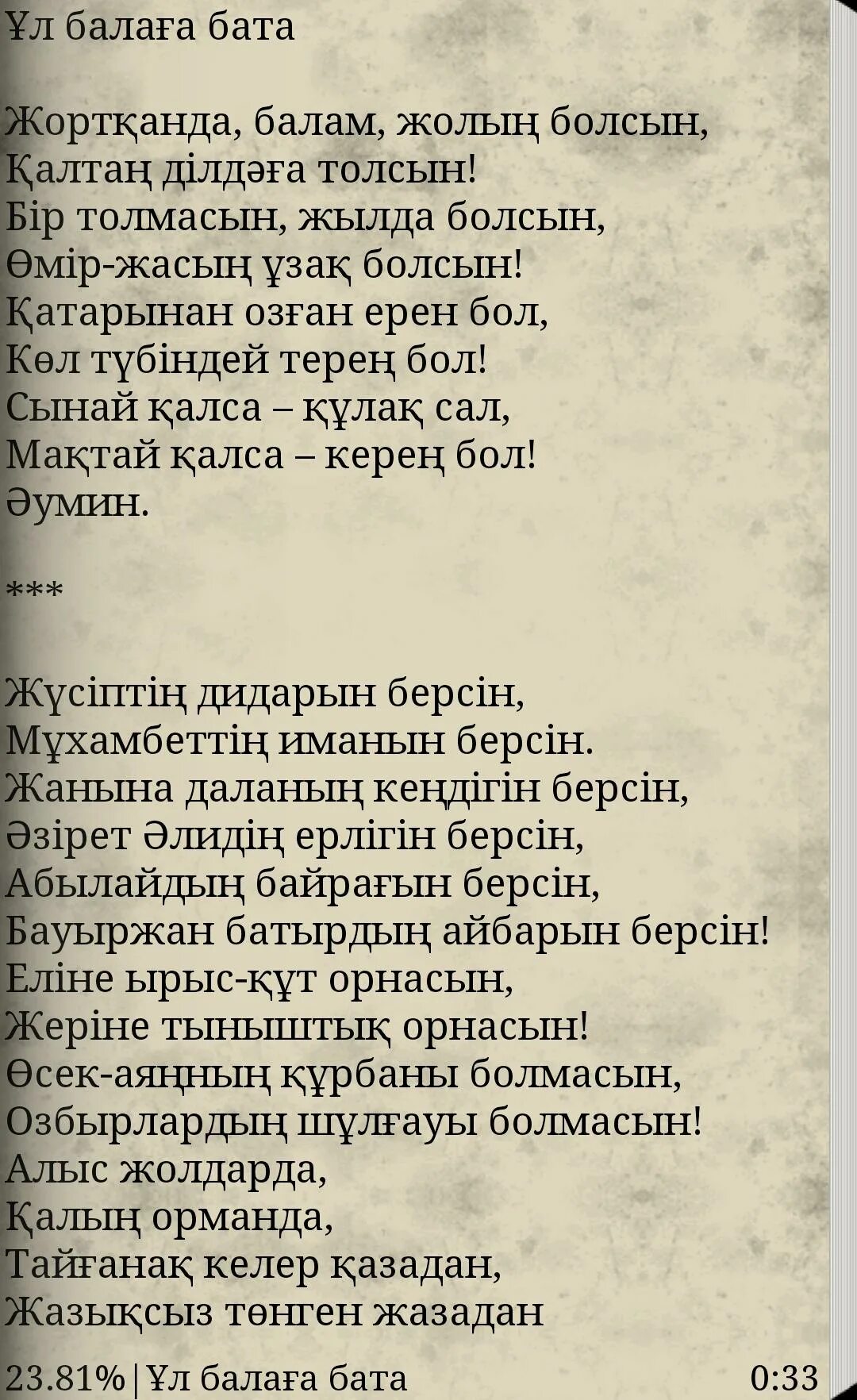 Бата на казахском с переводом на русский. Бата на казахском с переводом. Бата беру. Казахский бата на казахском. Казахский бата на казахском.
