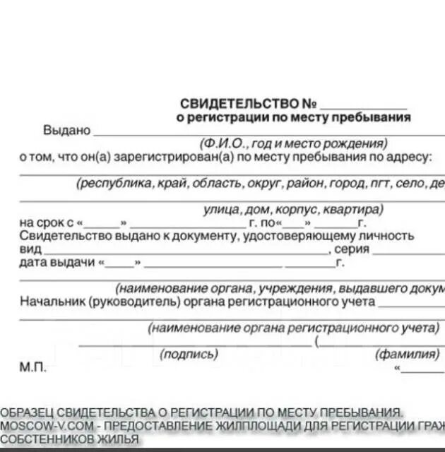 Разница постоянной прописки и временной. Образец регистрации Ростовской прописки. Регистрация по месту жительства может ли быть временной.