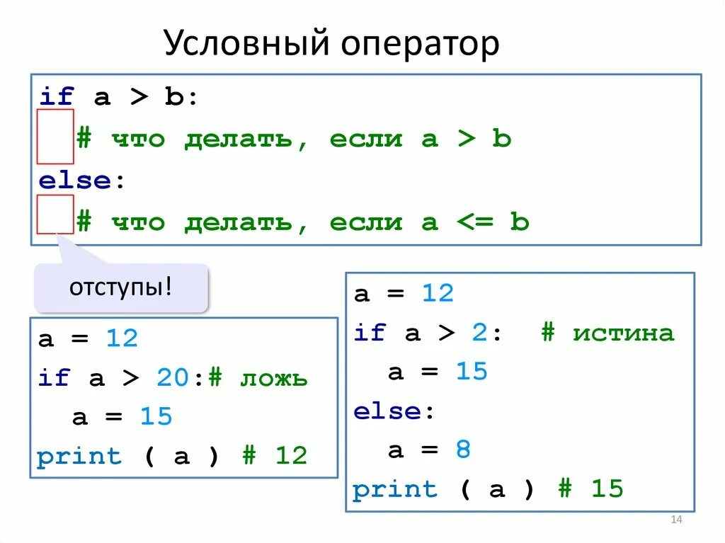 Условный оператор в питоне. Питон оператор if else. Условный оператор if Пайтон. Оператор ветвления в питоне примеры. Python передать переменную