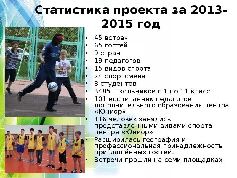 Математика и спорт - презентация