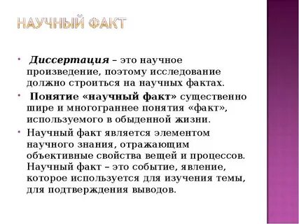 Научный рассказ