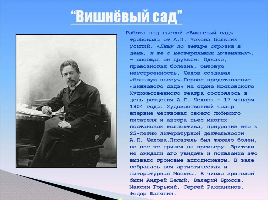 Чехов любимый писатель. Чехов день рождения писателя. Жизнь и творчество а п Чехова. Чехов юбилей пьеса.