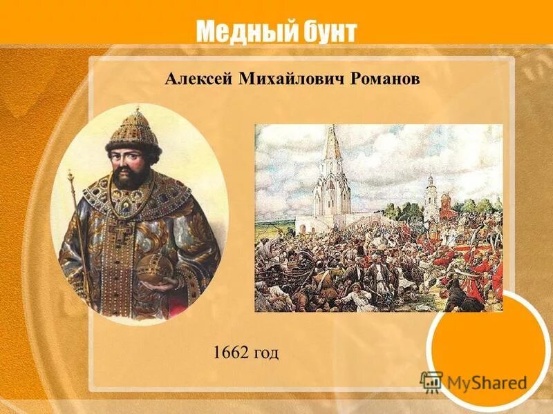 1662 год век. 1662 год век. Медный бунт 1662. 1662 год век. 1662 год век.