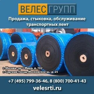 Велес групп
