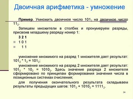 Бинарное умножение