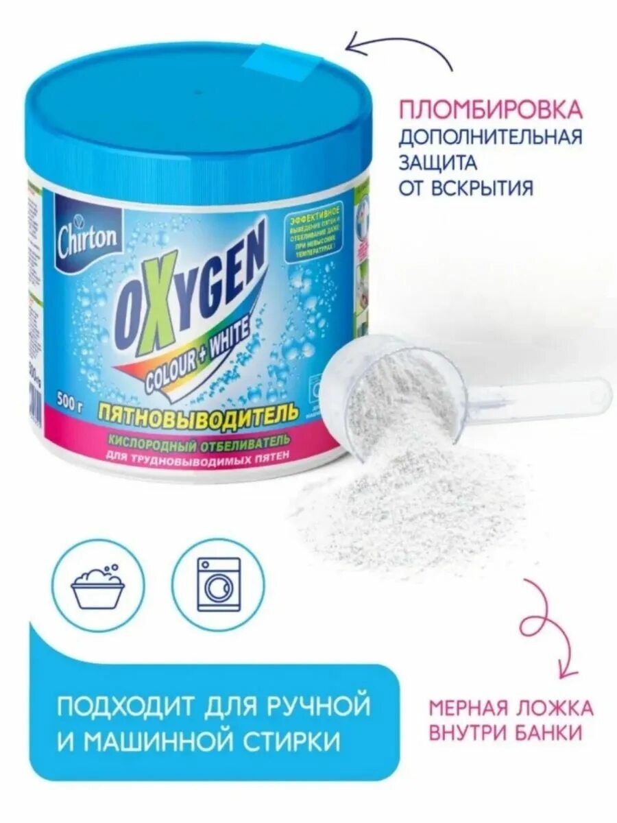 Кислородный пятновыводитель oxygen. Оксиджен пятновыводитель. Кислородный пятновыводитель oxygen. Пятновыводитель - отбеливатель размер 500г. Чиртон пятновыводитель.