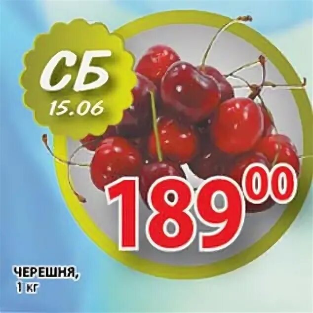 Черешня акции. Пятерочка вишня. Пятерочка черешня. Фрукты в пятерочке. Пятерочка черешня.