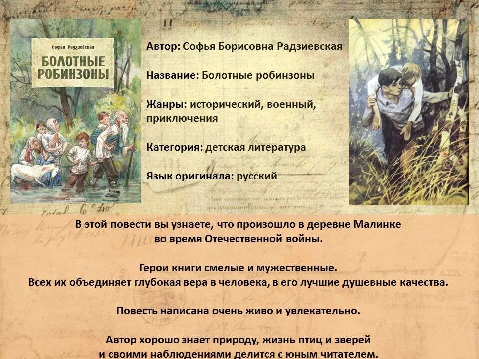 Робинзон 6 глава краткий пересказ. Радзиевская болотные робинзоны. Болотные робинзоны книга.