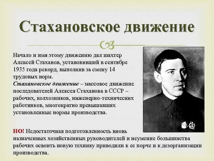 Год начало стахановского движения. Стахановско едваижение. Стакаровское движение.