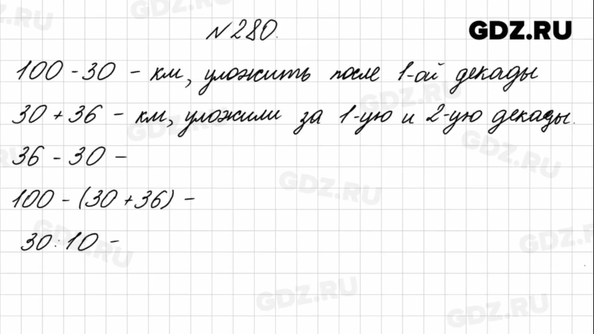 Математика 4 класс стр 57 упр 209. Математика 4 класс 1 часть номер 280. Математика 4 класс 1 часть стр 62 номер 280. Математика 4 класс 1 часть стр 62. Математика 4 класс 1 часть страница 62 задание 280.