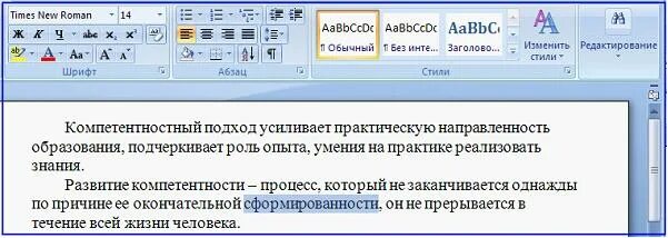 В текстовом процессоре есть 5 кнопок. Если в приведенной ситуации нажать кнопку , то изменения затронут …. укажите как выделить следующие фрагменты текста. текст для набора в текстовом редакторе. набранный в ms word фрагмент текста принято называть ___________ списком.