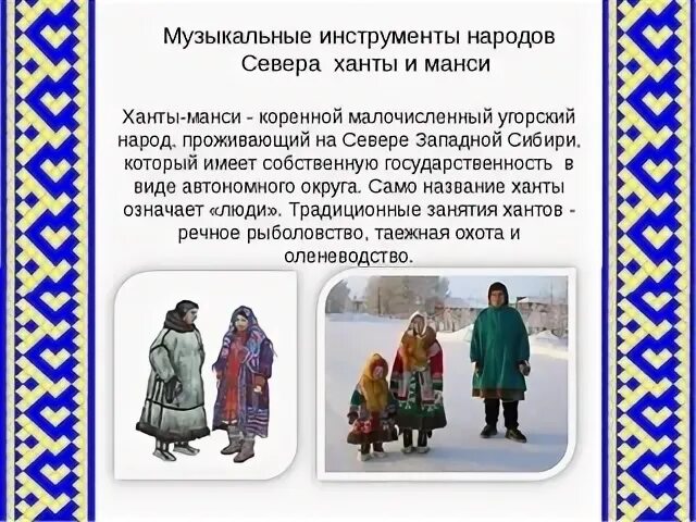 Верно ли утверждение обские угры