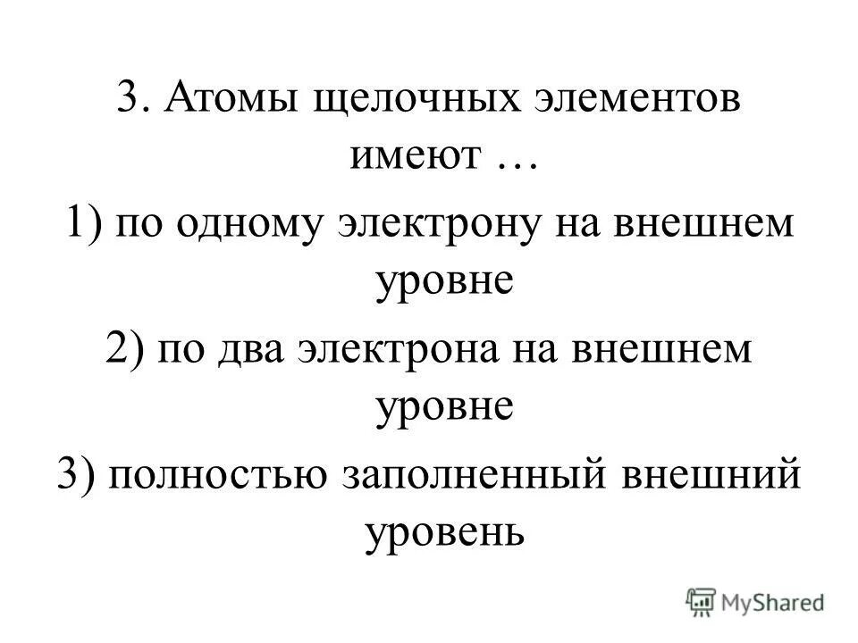 Строение атомов щелочных металлов. Строение атомов щелочноземельных металлов. Строение атомов щелочных металлов. Строение щелочных металлов 2 группы. Строение атомов щелочных металлов.