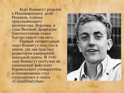Курт воннегут дети