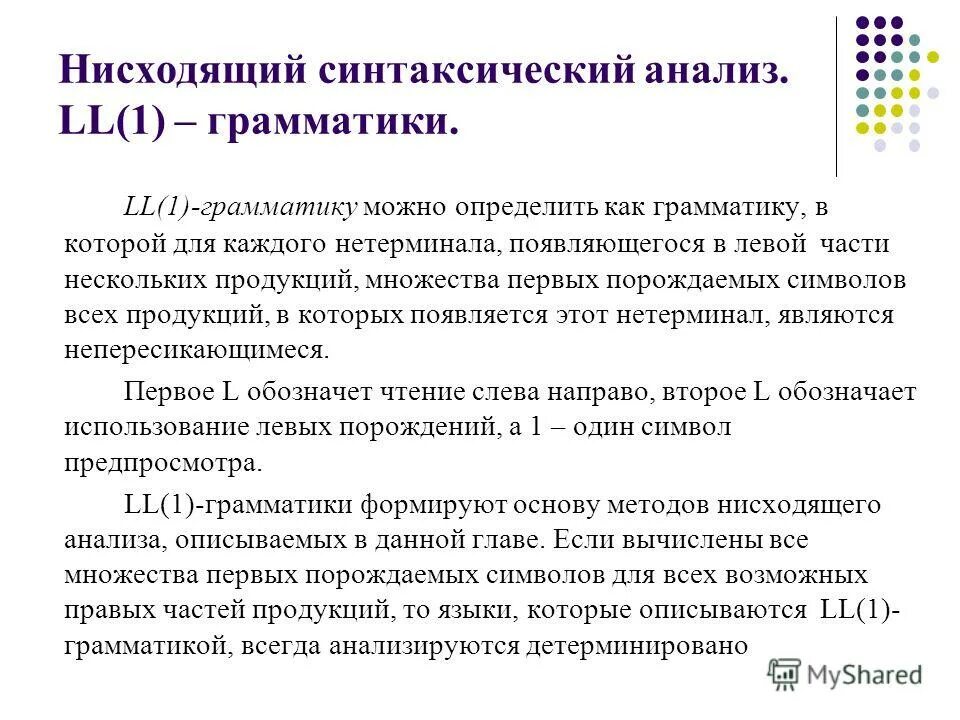 Теория языка программа. Теория языка программа. Теория языка. Что изучает теория языка. Теория языка программа.