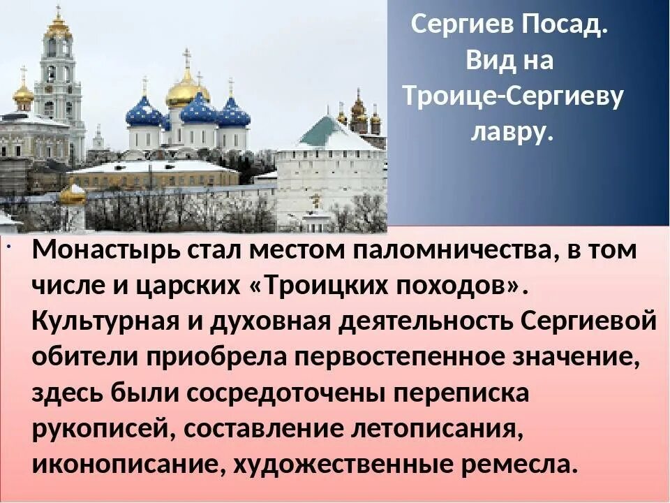 Год основания сергиева посада. Сергиев посад рассказ об монастыре. монастырь троице сергиева лавра в городе сергиев посад. презентация монастырь троице сергиева. монастырь россии сообщение троице сергиева лавра.