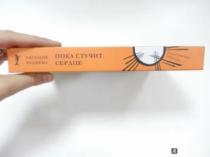 Пока бьется сердце