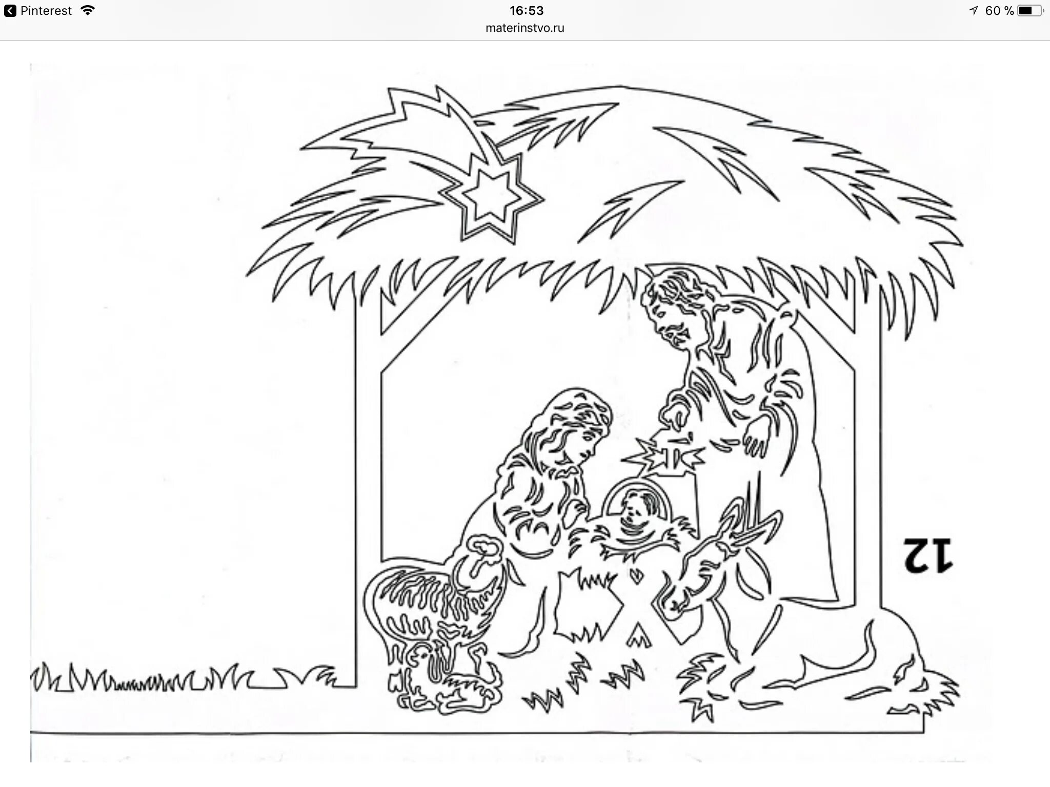 вытынанки храм. вертеп на окно. храм вытанка рождество. вытыканка рождество. рисунка новогодняя на окне схема.