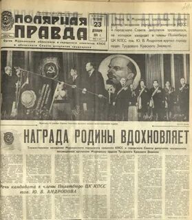 Полярная правда