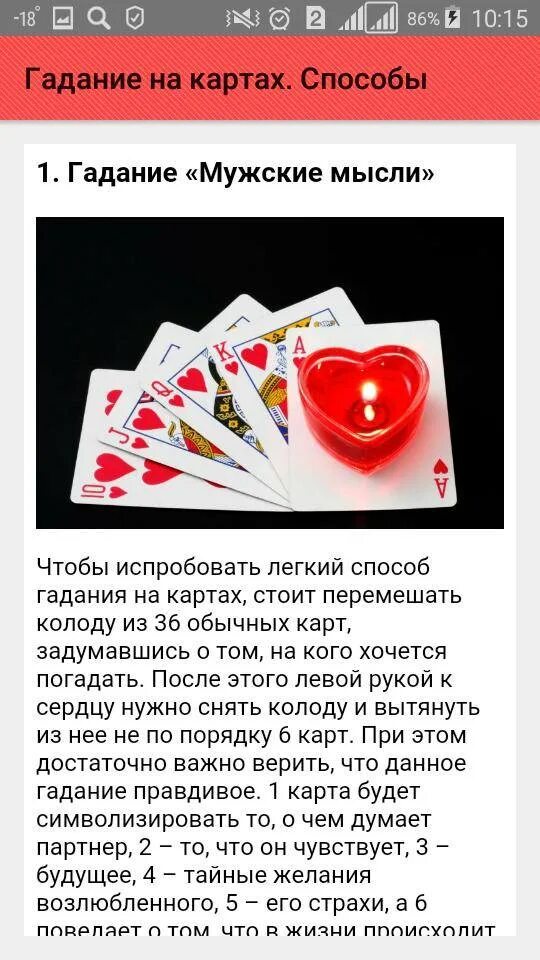 Любит ли он меня гадание. Гадание на картах. Методы гадания на картах. Гадания на гадальных картах. Гадать на желание на картах.