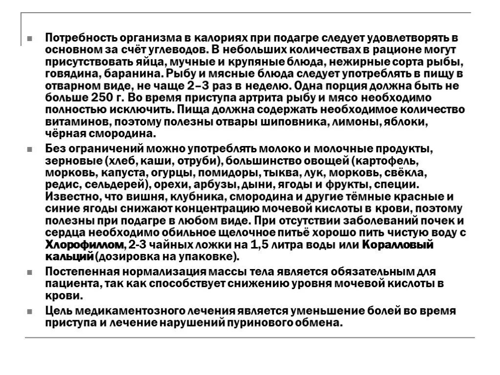 Какую воду можно при подагре. Щёлочное питьё что это при подагре. Нежирные сорта рыбы при подагре. Подагра это заболевание углеводного обмена. Заключение на счет подагры.